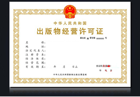?？诔霭嫖锝?jīng)營許可證